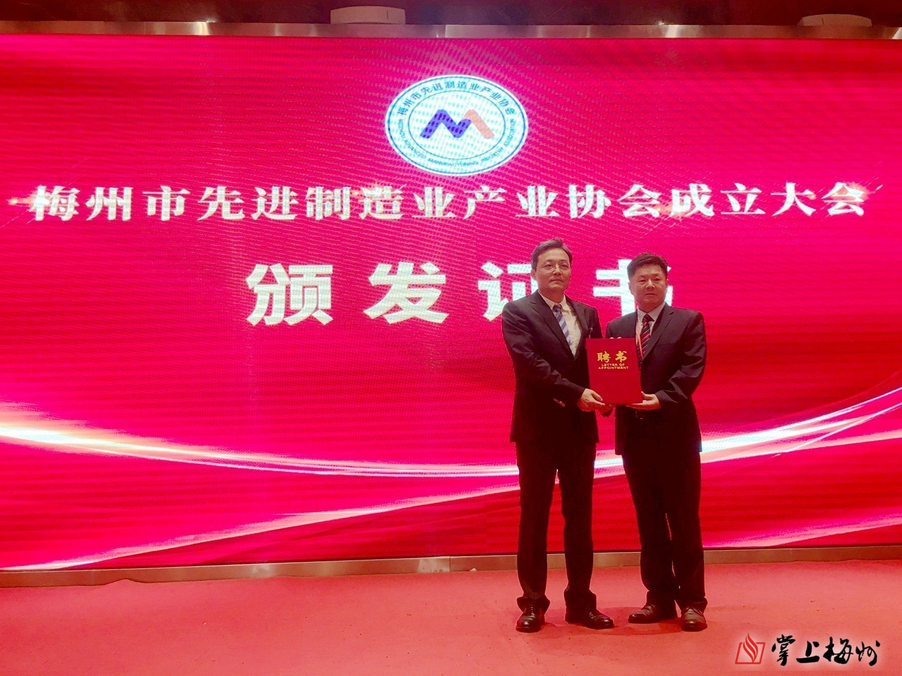 梅州市先進制造業(yè)產(chǎn)業(yè)協(xié)會成立，李劍明當選協(xié)會首任會長！