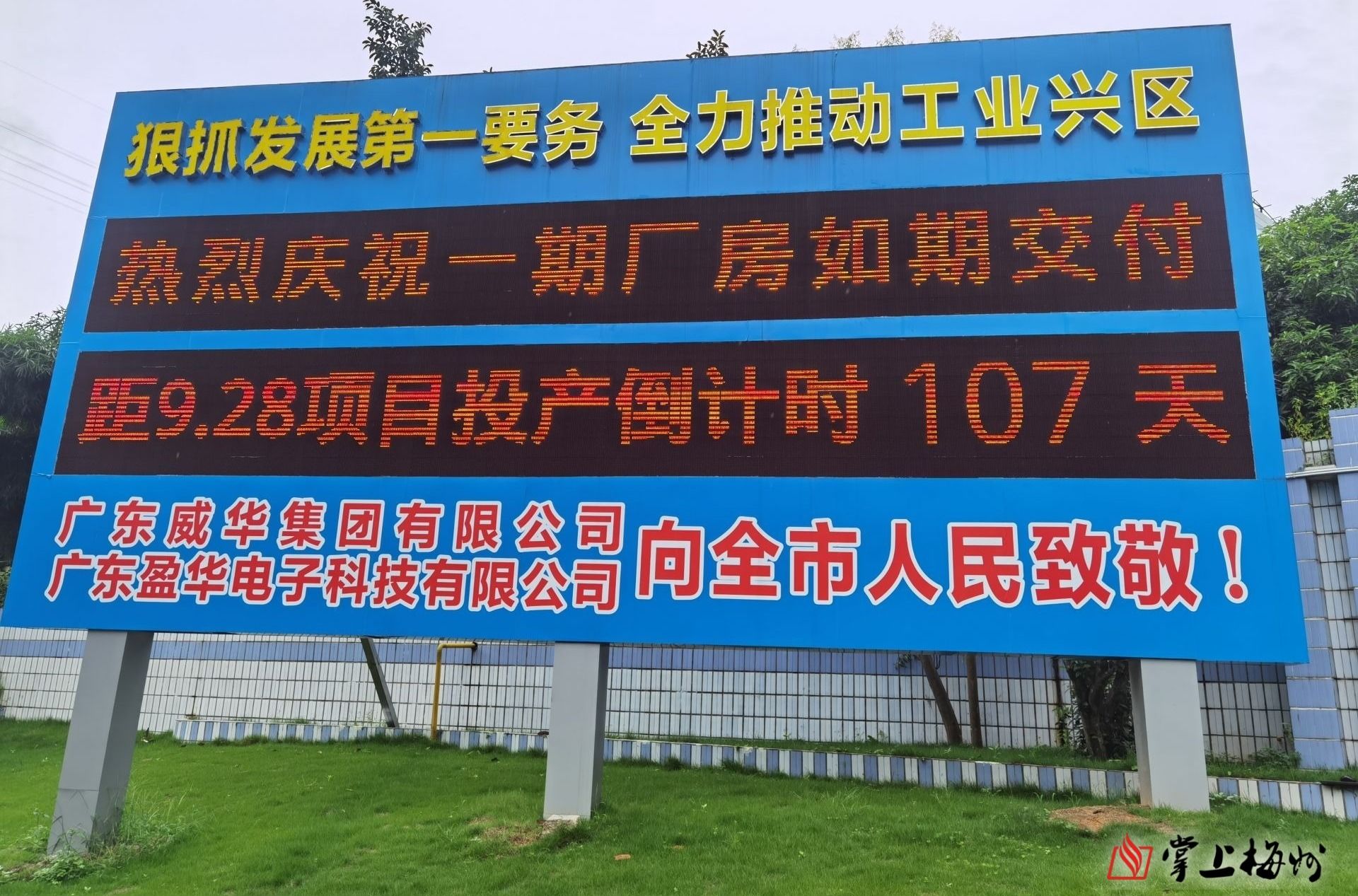 預(yù)計今年國慶前正式投產(chǎn)！省重點(diǎn)項目廣東盈華高端電子銅箔項目一期廠房今日交付