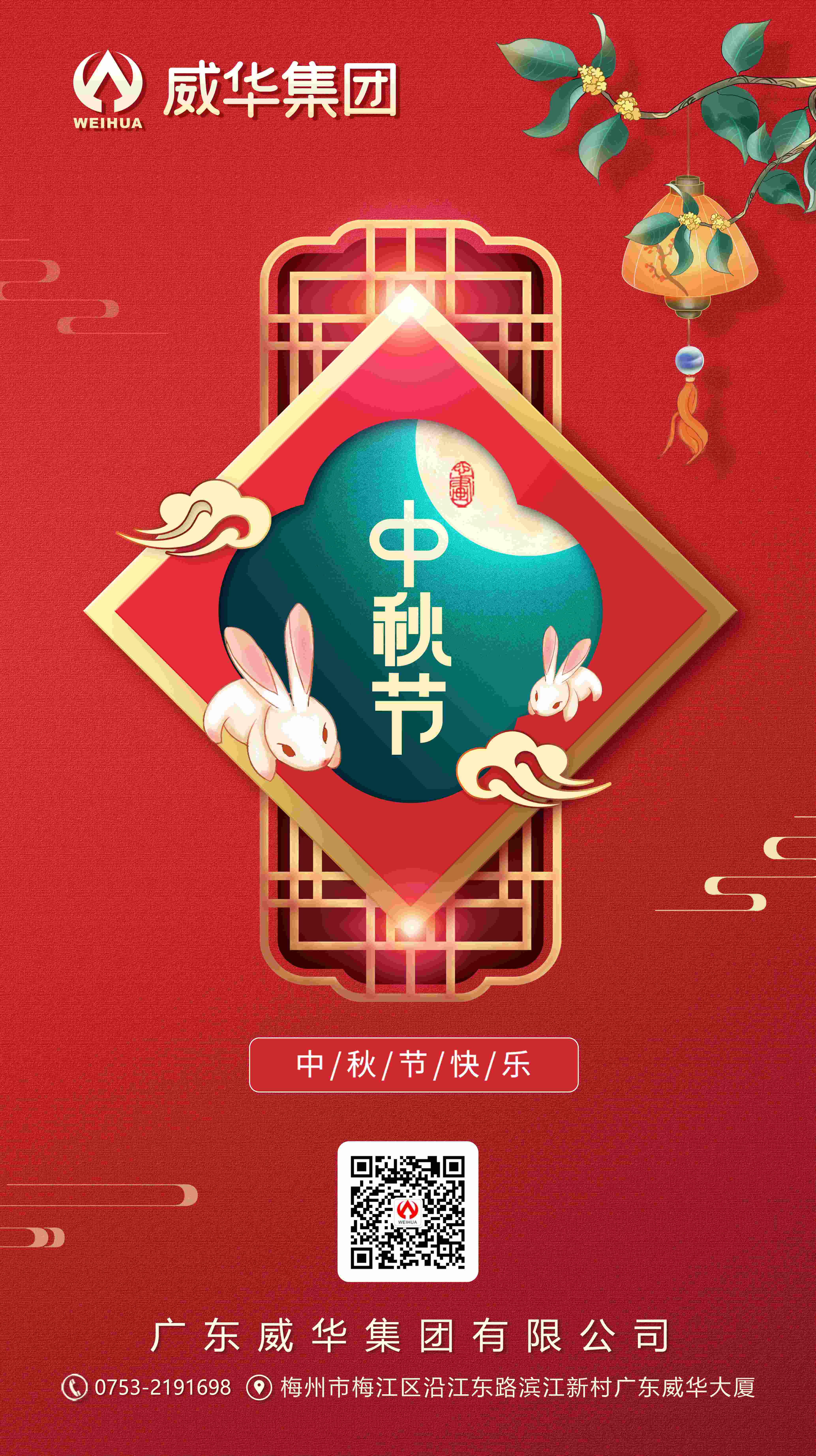 花好月圓，情滿中秋！