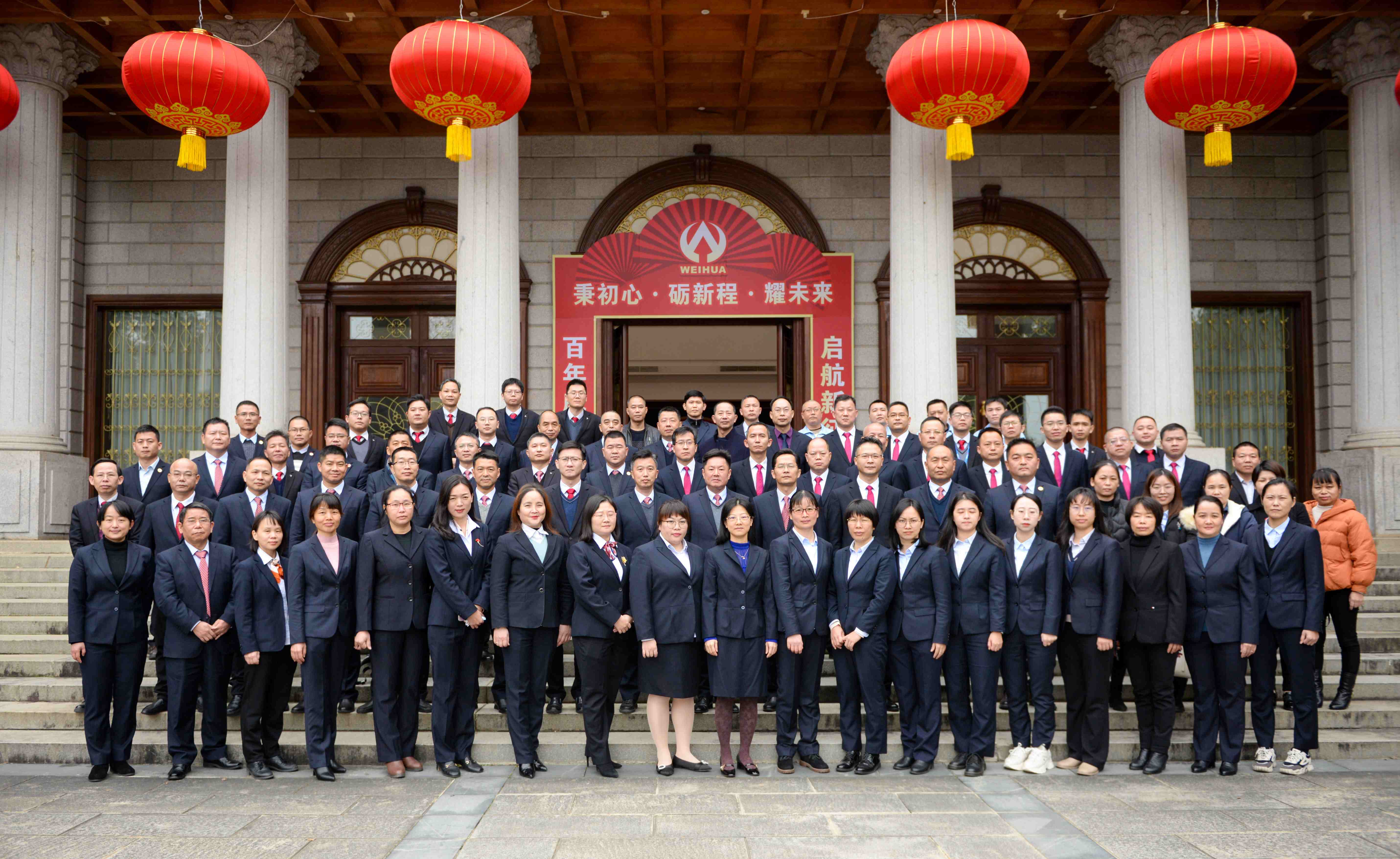 秉初心·礪新程·耀未來(lái)！威華集團(tuán)2023年會(huì)盛典精彩回顧