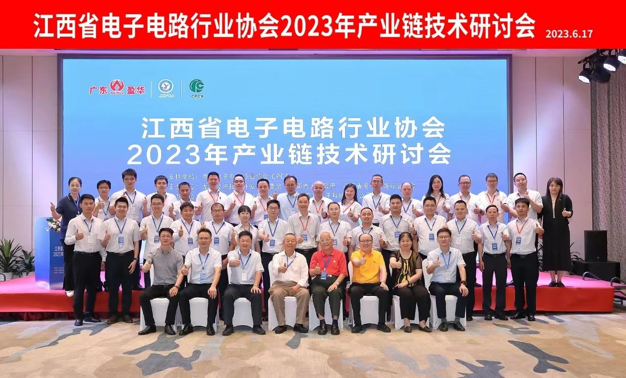 盈華承辦｜JXPCA2023年產業(yè)鏈技術研討會在龍南召開