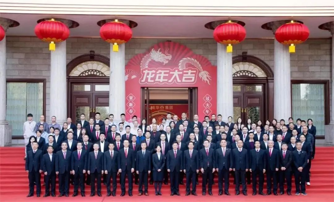 凝心聚力 · 行穩(wěn)致遠(yuǎn)丨威華集團(tuán)2023年度工作總結(jié)表彰大會暨2024年新春團(tuán)拜會圓滿舉行！