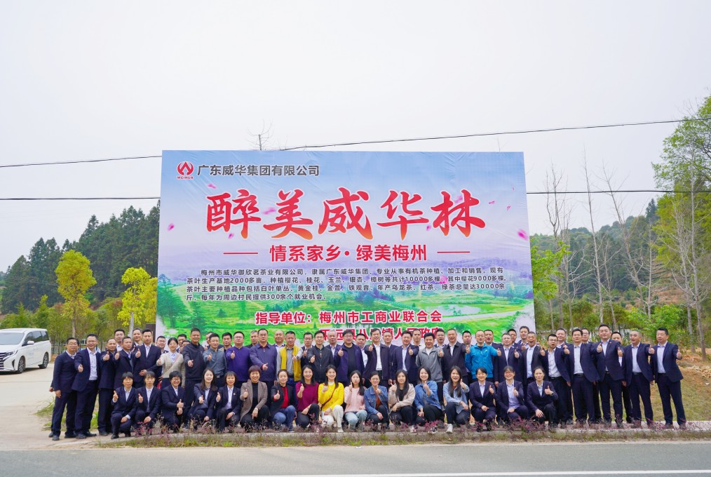 同心共建威華林，共筑綠美梅州夢
