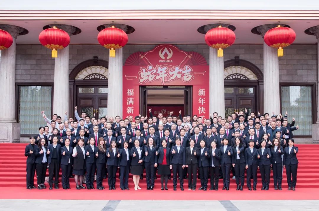 同心致遠(yuǎn) ·?堅毅前行 | 威華集團2024年度工作總結(jié)表彰大會暨2025年新春團拜會圓滿舉行！